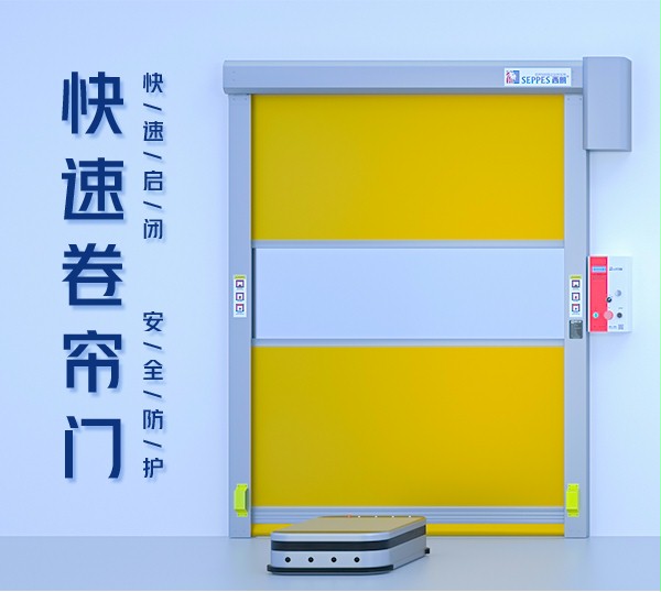 智能的快速門