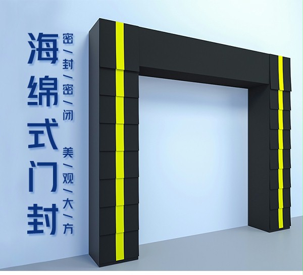 海綿門封