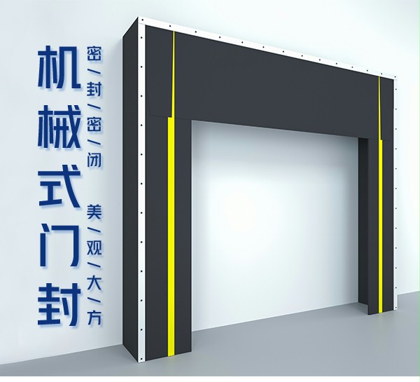 機械門封