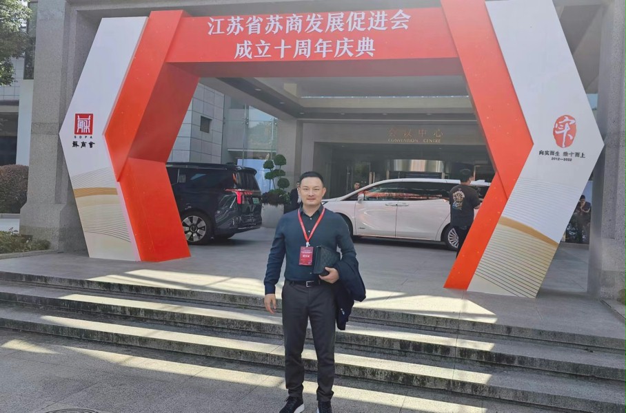 好色先生TV污污門業參加第十屆蘇商發展大會