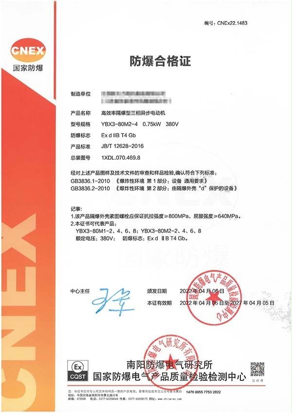 好色先生TV污污門業防爆電機證書