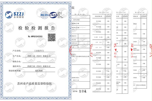 工業提升門CNAS檢測