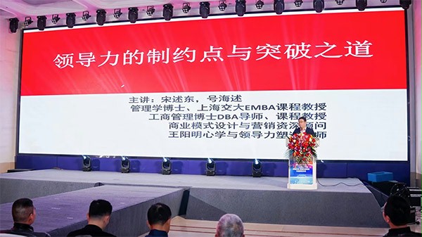上圖為：上海交通大學新儒商研究院院長、管理學博士宋述東做主題分享